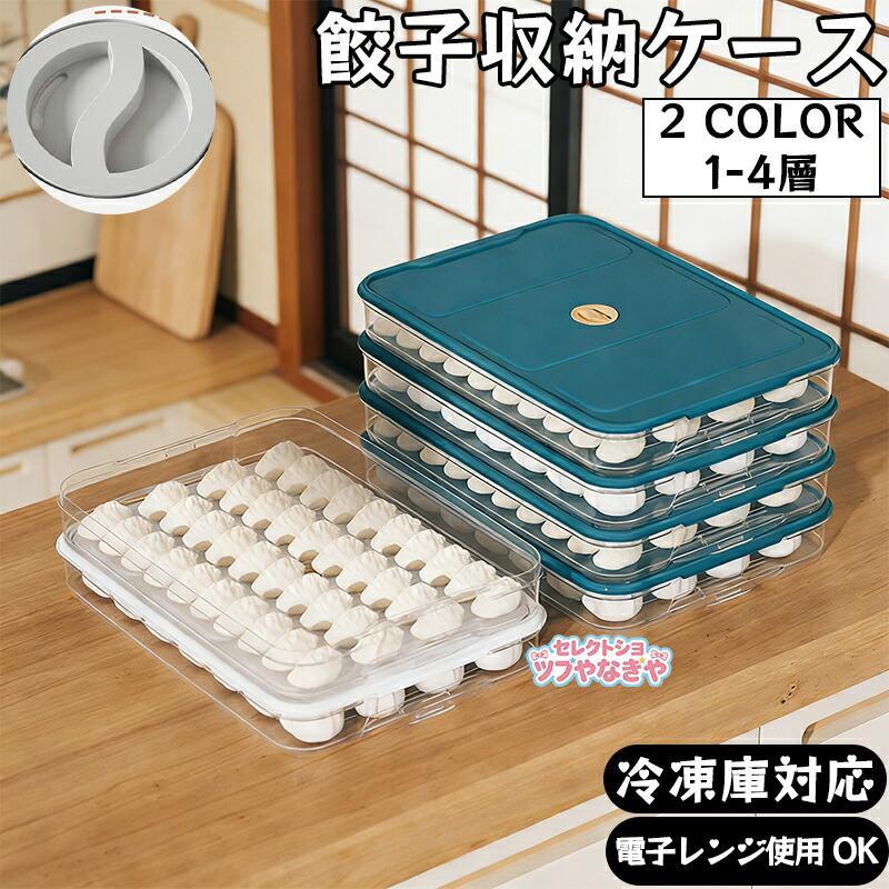 冷蔵庫収納ボックス 餃子収納ケース 餃子収納ボックス ギョーザケース 食品級ケース 餃子冷凍 保存容器 キャニスター 食器 餃子バット蓋付 冷蔵庫収納ボックス