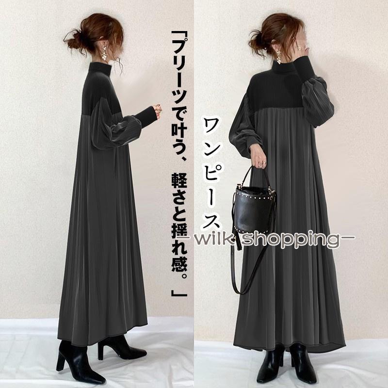 切替ワンピース 秋冬 ニット切り替え ドッキングワンピース プリーツワンピース 異素材 ニットトップス 長袖ワンピース エレガント ロングスカート 半ハイネック