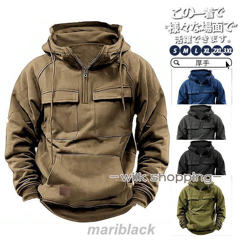 パーカー メンズ プルオーバー 厚手 春 秋服 長袖 フード付き おしゃれ 秋 メンズファッション アウター ランニング ゆったり 新品