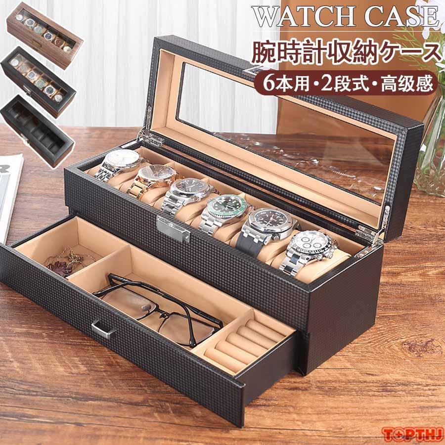 腕時計ケース 6本用 時計ケース 腕時計 ウォッチ 収納ケース アクセサリーケース 透明窓 ボックス コレクション 収納 保管 ケース 高級 PU革 カーボンファイバー