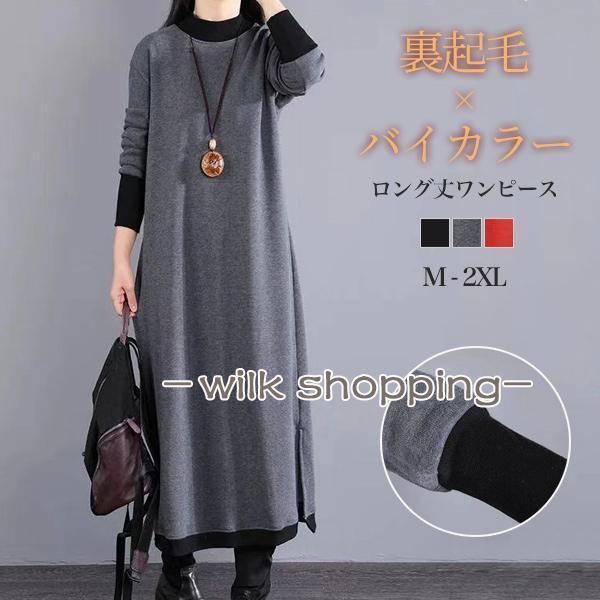 ワンピース レディース バイカラー ハイネック モックネック きれいめ 秋冬 長袖 上品 マキシワンピース 裏起毛 ロングワンピース M L XL XXL ブラック グレー