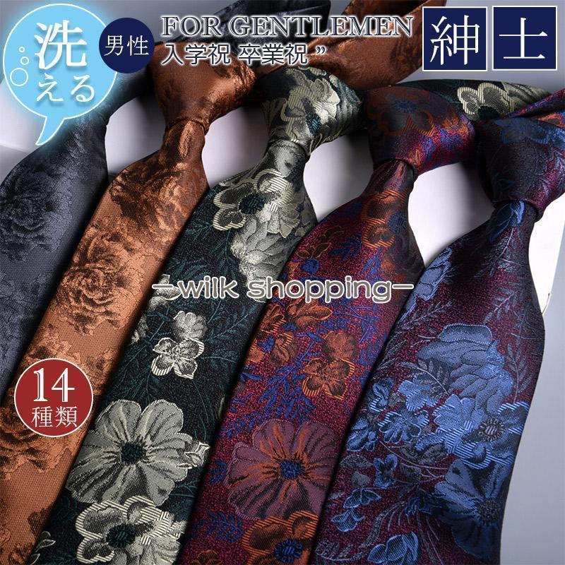 ネクタイ メンズ おしゃれ ジャカード レギュラーネクタイ フォーマル ビジネス 結婚式 就活 成人祝い 誕生日プレゼント 紳士用 父の日 英国風