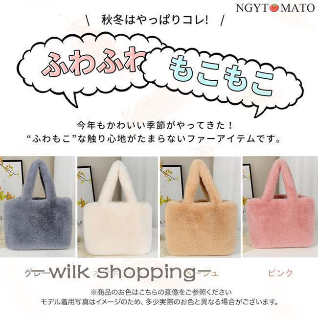 ファーバッグ レディース 手提げけバッグ ハンドバッグ 大きめ ボア ふわふわ もこもこ エコファーバッグ 手持ち シンプル 軽量 おしゃれ 可愛い 秋冬 韓国風 2