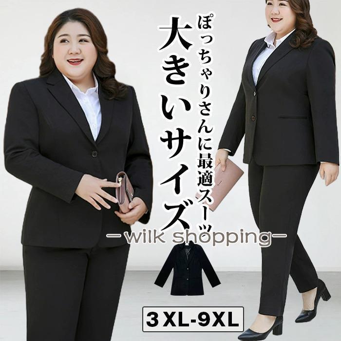 レディース スーツ 大きいサイズ パンツスーツ 入学式 スーツ OL オフィススーツ 事務服 洗える 春 夏 秋 パンツ セットアップ 上下2点セット 通勤 結婚式 面接 卒業式 ビジネススーツ ブラック商品:fujing01カラー:ブラックサイズ:3XL 4XL 5XL 6XL 7XL 8XL 9XL素材：ポリエステルとスパンデックスの混紡商品内容：ジャケット＋パンツ他のアクセサリーはついておりません【商品説明】【着心地良い混紡素材】ポリエステルとスパンデックスの混紡で作られた新型生地で、柔らかく通気性があり、やや伸縮性があり、着心地がよく、通常のスーツブラウスと比較して快適です。さらに、生地は堅牢で変形しにくく、静電気や毛玉も発生しにくく、手入れも簡単です。【様々なシーンで活躍】着用が簡単で、さまざまな日常のシナリオ（通勤ビジネスお出掛け卒業式入学式面接発表会での使用など）で役立ちます。実用性が高く、ご彼女さん、奥さん、娘さんやご友人へのプレゼントにもおすすめです。