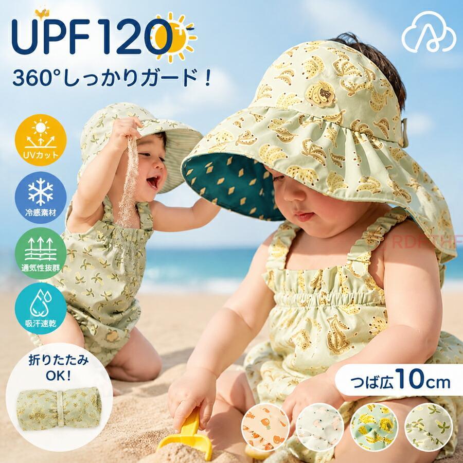 サンバイザー ベビー キッズ 帽子 夏 UVカット つば広10cm 接触冷感 ひんやり 軽量 メッシュ 通気性 折りたたみ可能 吸汗速乾 男の子 女の子 海 プール 水遊び