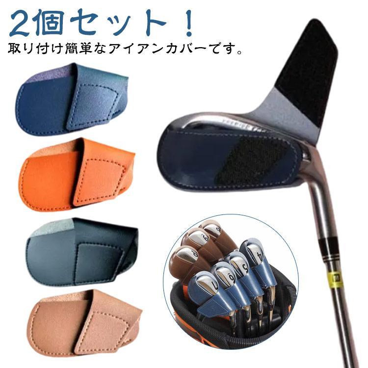 2個セット！マジックテープ式 アイアンカバー 耐久性 PUレザー アイアンケース 保護ケース アイアン用 ゴルフ ヘッドカバー 出し入れ簡単 ゴルフ用
