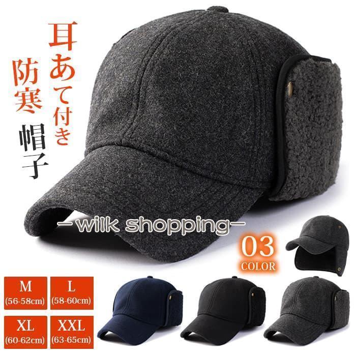帽子 - 父の日　防寒 帽子 キャップ メンズ 耳あて付き サイズ選べる ハンチング つば付き 野球帽 冬 耳当て 釣り パイロットキャップ 防風