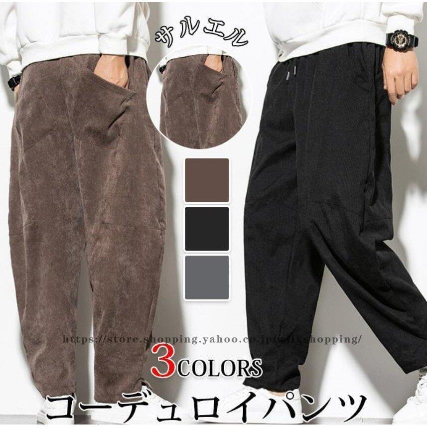 父の日　コーデュロイパンツ ノーマル 暖かい サルエルパンツ メンズ 秋 冬 パンツ ゆったり イージーパンツ ボトムス 無地 ファッション おしゃれ
