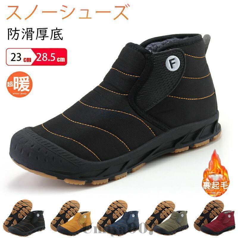 樂天商城 - スノーシューズ スノー ブーツ 雪靴 メンズ レディース ウィンターブーツ 防寒ブーツ 裏起毛 防水 冬用ブーツ 軽量 秋冬シューズ 脱ぎ履きやすい 綿靴 厚底