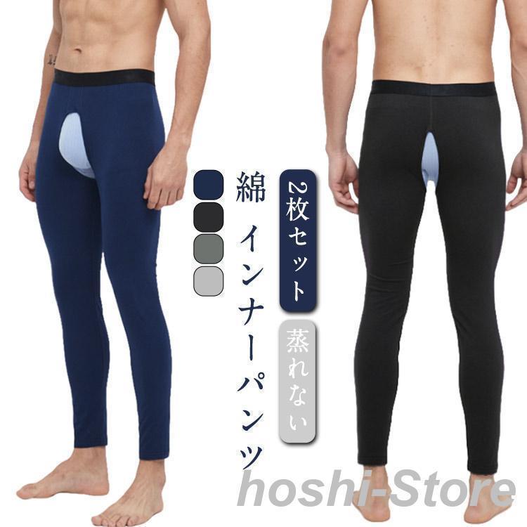 2枚組 前あき レギンス メンズ 綿混 タイツ インナー 下着 蒸れない あったか インナーパンツ ストレッチ スパッツ 防寒 寒さ対策 穴あき ジェ