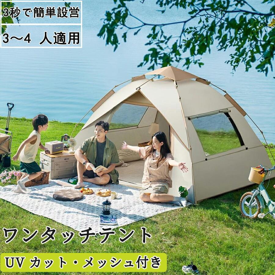 乐天商城 - ワンタッチテント ポップアップテント サンシェード 2/3/4 人用 キャンプ用テント 防虫対策 公園 野外紫外線対策 簡単設置 軽量 通気 フロントホール付き