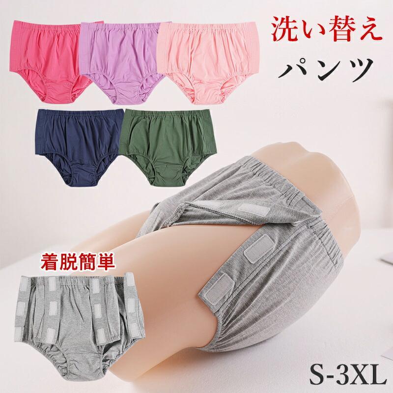 乐天商城 - 3枚セット 介護用ショーツ 男女兼用 尿漏れ対応 全開タイプ マジックテープ式 着脱簡単 高齢者 お年寄り 入院 通院 術後 寝たまま着替え 下着