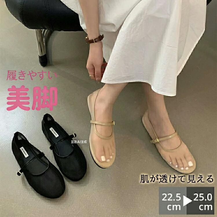 メッシュパンプス レディース パンプス フラットシューズ バレエシューズ タビ ストラップ 透け感 春夏 ローヒール …