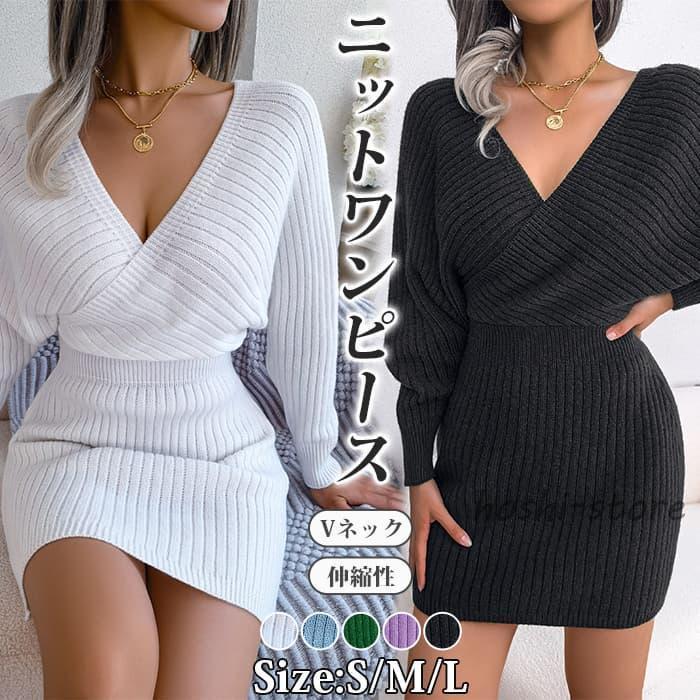 ニットワンピース リブニットワンピ　姫系 タイトワンピース 秋 タイトワンピース ドルマンスリーブ ストレッチ　Vネック 伸