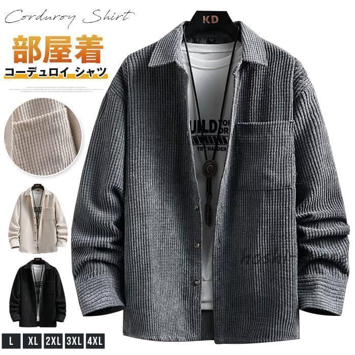 コーデュロイ シャツ メンズ 長袖 おしゃれ シャツ シャツジャケット 秋服 大きいサイズ トップス ゆったり ネル