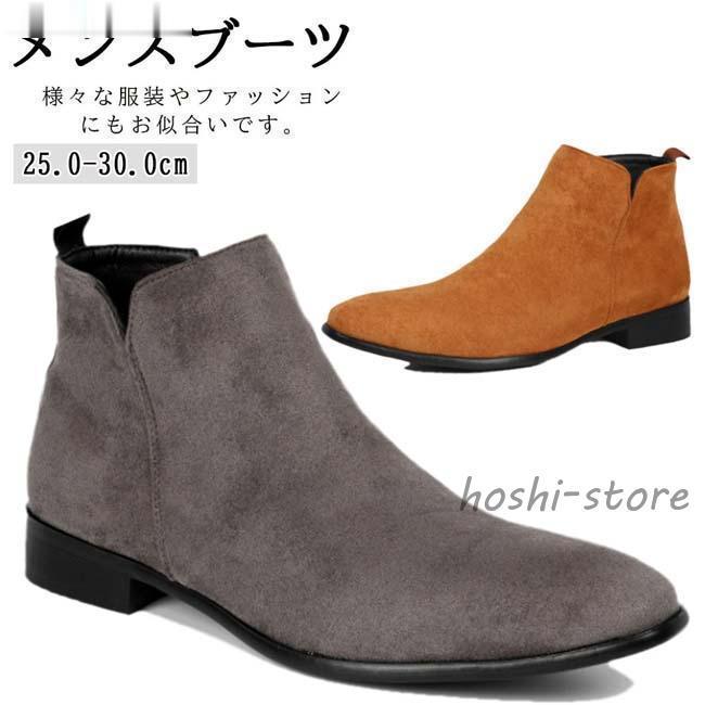 ショートブーツ メンズ ブーツ スエード調 アンクルブーツ ビジネスジュース ドレスシューズ チャッカーブーツ 歩きやすい 紳士靴 黒