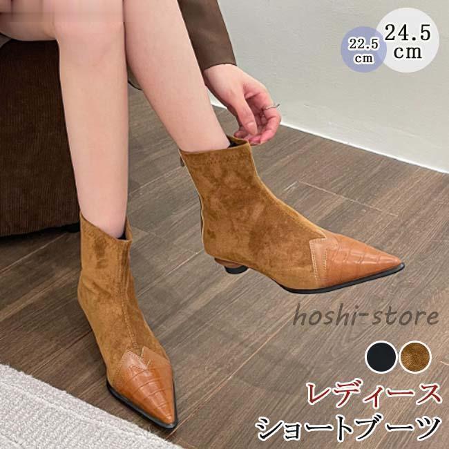 ショートブーツ レディース 黒 スエード調 ブーツ ショート ヒール バックジッパー ポインテッドトゥ 異素材切り替え 美脚 おしゃれ 履きやすい 歩きやすい 大人