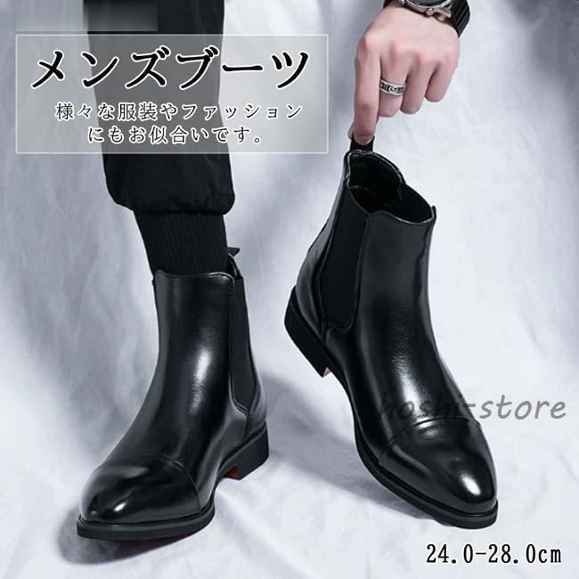 チェルシーブーツ ショート丈 サイドゴアブーツ メンズ ショートブーツ ブーツ PU ビジネスジュース ドレスシューズ 紳士靴 フォーマル 撥水 通勤