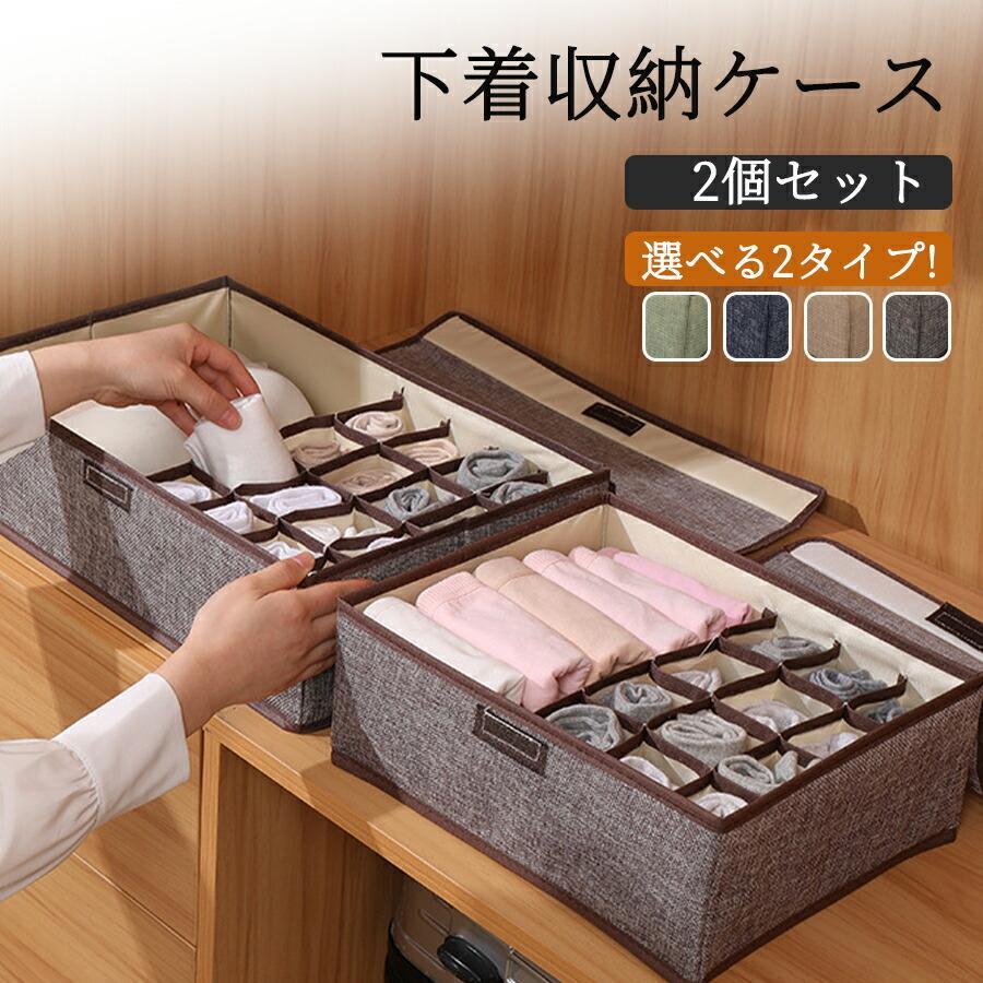 【2個セット】下着 収納ケース 靴下 下着収納ボックス ブラジャー収納 インナー ラ...