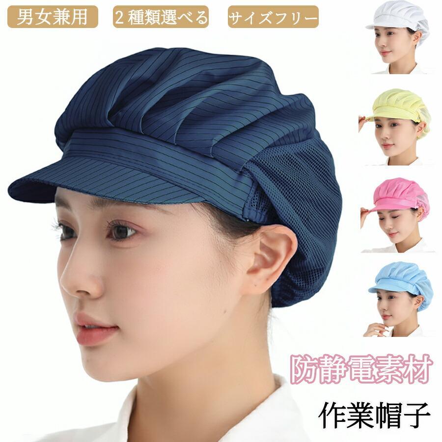 【関連キーワード】衛生キャップ キッチン 給食帽子 静電気防止 作業帽子 油汚れ防止 飲食店 給食着 コック帽子 メッシュ付 通気性よい 衛生帽子 業務 工場 女性 男性 シェフ帽子 速乾 ホテルハット 洗えるキッチン帽子 衛生帽 コック帽 厨房 料理 帽子 シェフハット ワークキャップ 綿 メッシュ付き つば付き 静電防止 通気 快適 吸汗 ホテル レストラン カフェ ウエイトレス 業務用 メンズ レディース パン屋 ケーキ屋 厨房帽子 男女兼用 給食 調理場【注意事項】※製品更新により、予告なしで同じ商品がデザイン、色若干変わる場合がございますので、予めご了承下さい。※撮影の為、画質等の関係上、色などが実際の商品と若干違ってしまうこともあるかもしれませんがご理解のほどご購入ください。予めご了承ください。※サイズはスタッフによる平置き実測サイズの為、1~3cm誤差が生じる場合がございます。※更新のタイミングによっては実在庫に相違が出る場合がございます。※万が一商品に不具合がある場合は、無償交換・返金は可能です。マイナス評価する前にご遠慮なく当店と連絡してください。