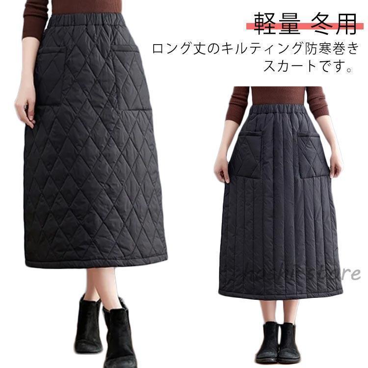 樂天商城 - 冬 レディース 軽量 ダウン綿 スカート ロングスカート スカート ラップスカート 防寒 マキシ丈スカート 中綿スカート 防寒対策 冬用 キルティング