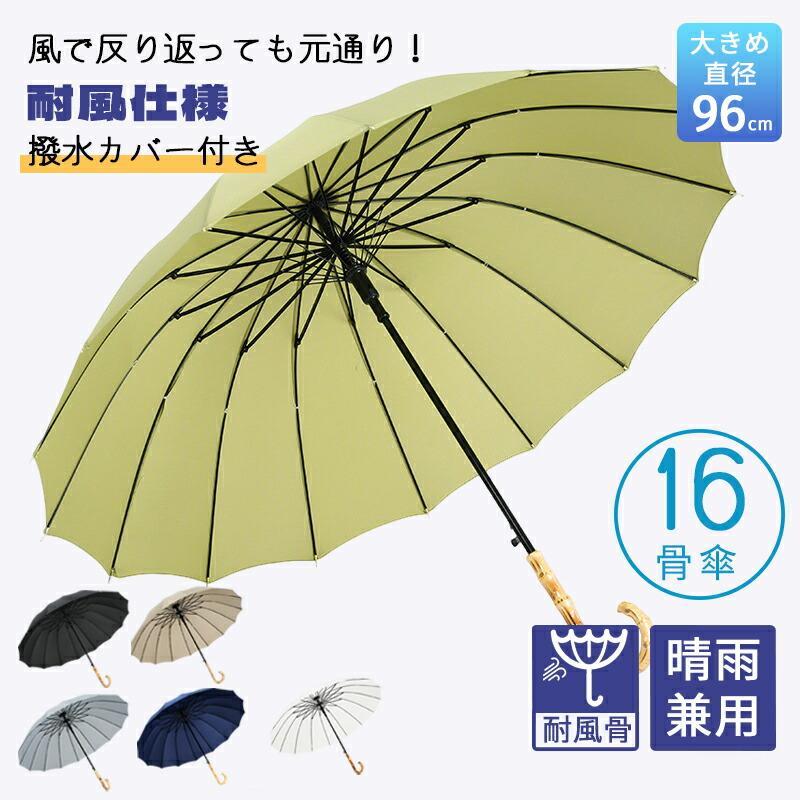 樂天商城 - 長傘 自動開閉 ワンタッチ 晴雨兼用 耐風 撥水 木製持ち手 反射テープ 梅雨対策 レディース メンズ 上品 無地 シンプル 丈夫 ギフト プレゼント