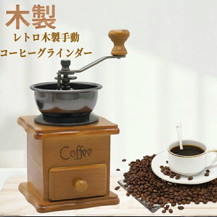 関連キーワード(商品の説明ではありません)：コーヒーミル 手挽き 手動 木製 セラミック臼 粗さ調節 コーヒーグラインダー ハンドミル アンティーク レトロ 高級 シンプル コンパクト 家庭用 プレゼント【注意事項】※製品更新により、予告なしで同じ商品がデザイン、色若干変わる場合がございますので、予めご了承下さい。※撮影の為、画質等の関係上、色などが実際の商品と若干違ってしまうこともあるかもしれませんがご理解のほどご購入ください。予めご了承ください。※サイズはスタッフによる平置き実測サイズの為、1~3cm誤差が生じる場合がございます。※更新のタイミングによっては実在庫に相違が出る場合がございます。※万が一商品に不具合がある場合は、無償交換・返金は可能です。マイナス評価する前にご遠慮なく当店と連絡してください。【品質保証サービス】弊店はお客様に安心なサービスを提供しております。開封後の商品や、ご洗濯後の商品など、製品の品質の問題であれば、ご利用いただいてからのご変更や交換も対応しておりますので、ご安心ください。