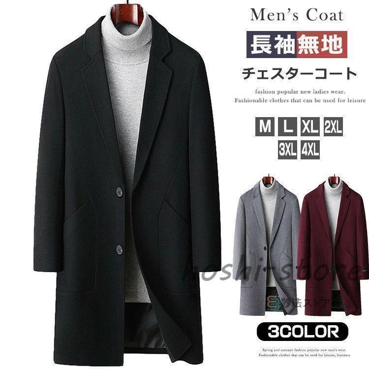 チェスターコート メンズ 冬 コート オシャレ ビジネス ビジネスコート メンズコート アウター テーラード コート 中綿 あったか 40代 50代 男性 メ