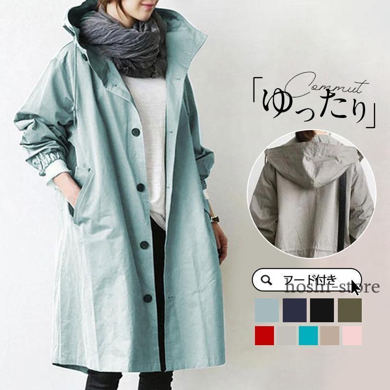 トレンチコート レディース ロングコート ジャケット 裏地付き マウンテンパーカー 秋服 ゆったり アウター ジップアップ フード付き 春秋