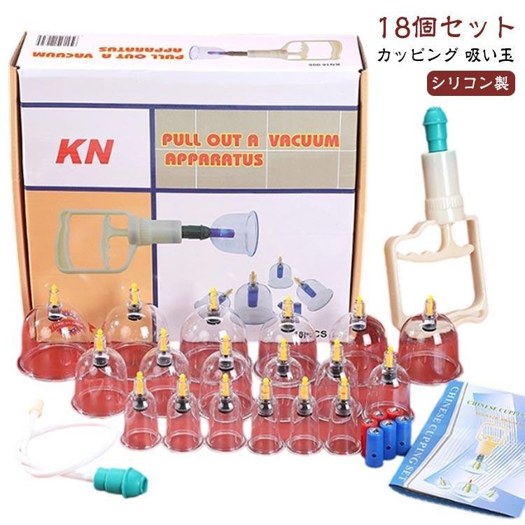 18個セット カッピング 吸い玉 【対応機種】 伝統的なカッピングセラピーと磁気療法を組み合わせて、伝統的なカップをベースにしたプラスチックカップ。 中国のカップのセット空の体の健康な医療吸引マッサージポンプ療法。自宅での自宅療養に使用するのが簡単で安全です。1日15分〜30分、肩や腰など疲れ、こりのあるところを吸引してください。 材料：非毒性の医療グレードの耐久性のあるプラスチック。ホースが付いているので多少のコツはいりますが背中も一人で行うことが出来ます。 プラスチック製のカップなので、割れやすいガラス製に比べ安全に使用できます。カップはお湯で沸かして消毒が可能、いつもきれいにご使用頂けます。 サイズ18個セット 【お勧めポイント】 01.流線型のカップデザインにこだわった流線型のカップが新しい感触を提供し、高い透明度がより快適な視覚体験をもたらします。 02.缶の口が丸くて滑らか缶口は丸く滑らかで、使用時の痛みが少なく、皮膚損傷を起こしにくく、密封性が良い です。 03.操作簡単伝統的なカッピングセラピーと磁気療法を組み合わせて、伝統的なカップをベースにしたプラスチックカップ。 04.高品質な材質プラスチック製のカップなので、割れやすいガラス製に比べ安全に使用できます。カップはお湯で沸かして消毒が可能、いつもきれいにご使用頂けます。 05.火を使う必要はない火傷の危険を避けるために火を使う必要はありませんので、安全保障があります。【使用方法】1.部位を特定してください。2. カップをお肌に直接当てて、専用ポンプで中の空気を抜きます*吸引力は、ポンピングの回数で調整してください。*強く抜きすぎないようにご注意ください。3.*皮膚が乾燥していると肌が荒れる可能性や、ちゃんと吸引でき ない場合がありますので、ローションなどを塗ってからご使用く ださい。吸い玉の使用時間は、5分程度を目安に使用してくださ い。 素材ABS 色ポンプ式カッピング 備考 ●サイズ詳細等の測り方はスタッフ間で統一、徹底はしておりますが、実寸は商品によって若干の誤差(1cm〜3cm )がある場合がございますので、予めご了承ください。 ●製造ロットにより、細部形状の違いや、同色でも色味に多少の誤差が生じます。 ●パッケージは改良のため予告なく仕様を変更する場合があります。 ▼商品の色は、撮影時の光や、お客様のモニターの色具合などにより、実際の商品と異なる場合がございます。あらかじめ、ご了承ください。 ▼生地の特性上、やや匂いが強く感じられるものもございます。数日のご使用や陰干しなどで気になる匂いはほとんど感じられなくなります。 ▼同じ商品でも生産時期により形やサイズ、カラーに多少の誤差が生じる場合もございます。