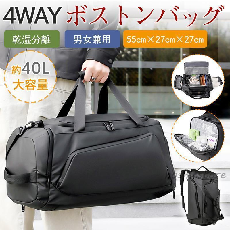 ボストンバッグ 4way 大容量 リュック ショルダーバッグ ジムバッグ キャリーオン...