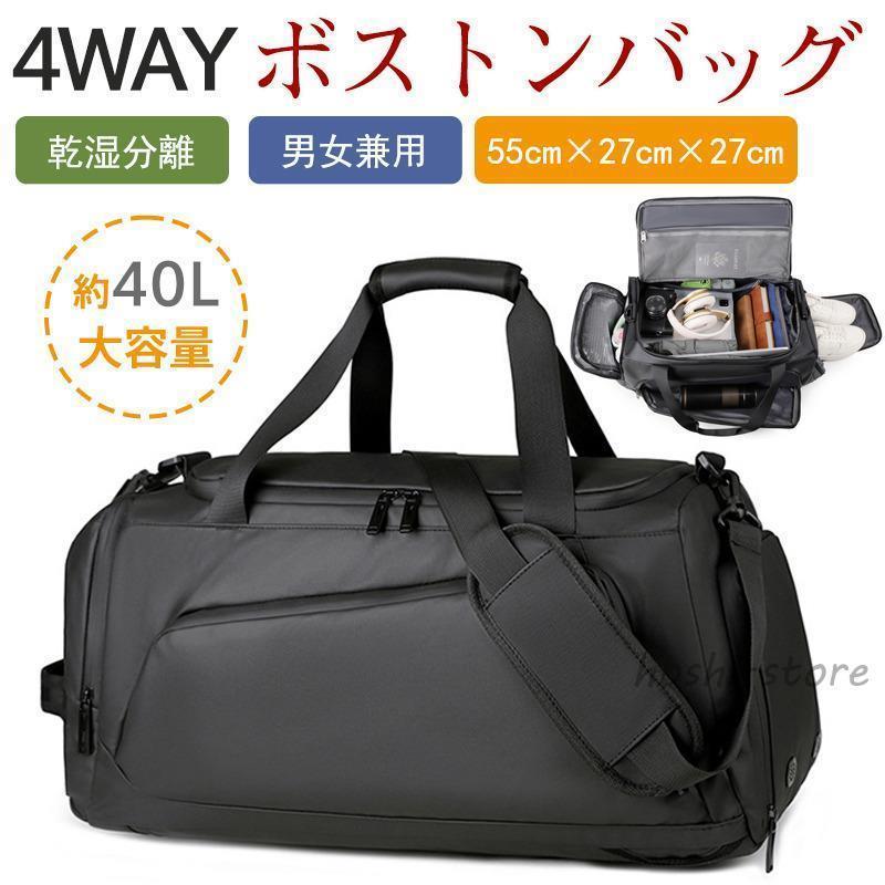 ボストンバッグ 4way 大容量 リュック ショルダーバッグ ジムバッグ キャリーオン...