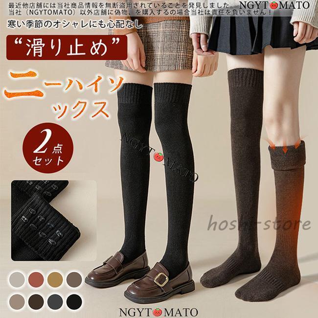 ニーハイソックス ルームソックス 滑り止め ロング 靴下 暖かい 厚手 冬 あったか靴下 2枚セット 防寒着 冷え対策 綿混無地 美脚 在宅勤務 寝る時用