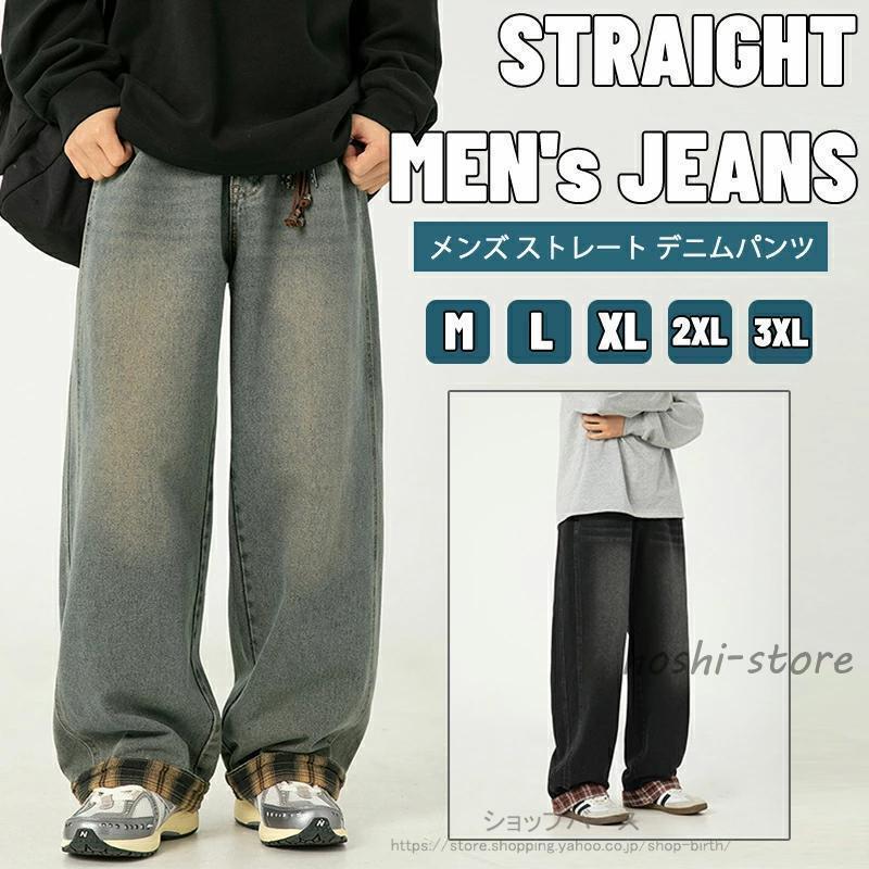 ◆【商品説明】商品名デニムパンツ メンズ ワイドパンツ やや幅広 ワイドストレート ジーパン デニム パンツ ジーンズ おしゃれ 太め ボトム コットン オールシーズン バックシャーリング ブラック 全2色素材綿カラー図示のとおりサイズM ...