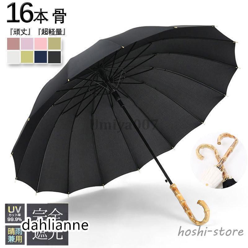 Umbrella - 日傘 完全遮光 折りたたみ傘 晴雨兼用 レディース 折りたたみ日傘 長傘 16本骨 uvカット 100 遮熱 紫外線 プレゼント