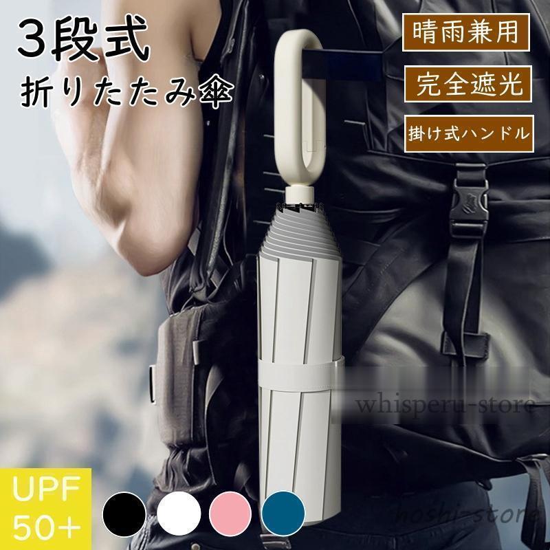 日傘 折りたたみ傘 晴雨兼用傘 完全遮光 日焼け防止 軽量 UVカット 男女兼用 8本骨 レディース 遮熱 UV..
