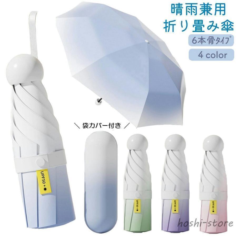 折りたたみ傘折り畳み傘晴雨兼用雨傘...