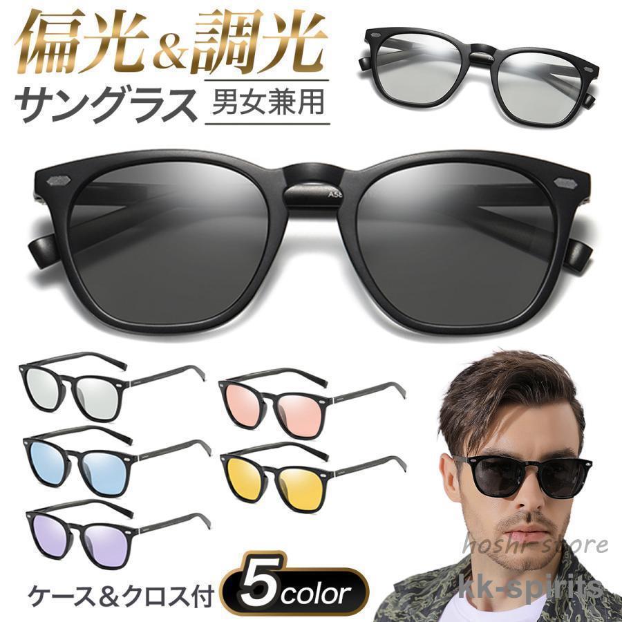 Rakuten - 父の日　サングラス UVカット 紫外線 偏光 調光 メンズ 釣り 運転 ドライブ レディース スポーツ ウェリントン 軽量 軽い クリスマス プレゼント