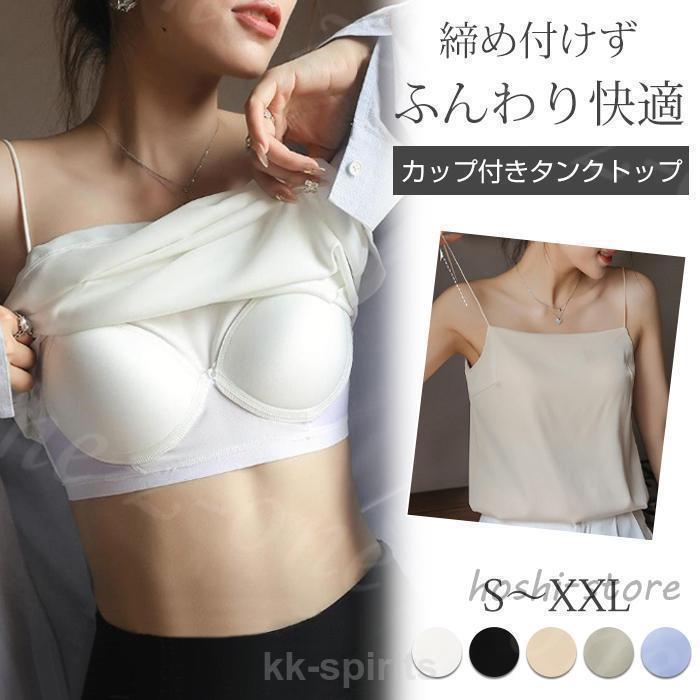 カップ付きキャミ 夏新作 新作 ブラトップ キャミソール レディース インナー 肌着 サテン サテンキャミソール