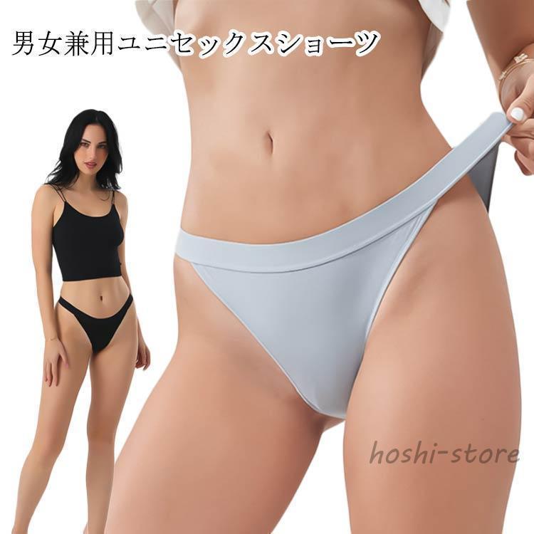 ユニセックスショーツ パンツ パンツ レディースショーツ ビキニショーツ ハイレグ ビキニ ハーフバック パンツ メンズ 下着 ビキニ 下着 メンズ
