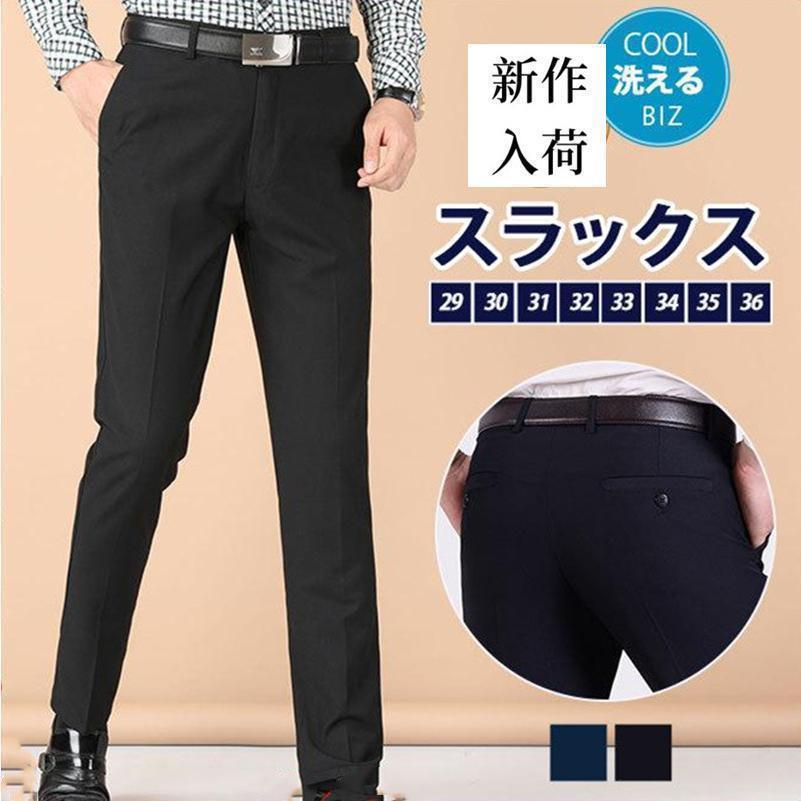 スラックス メンズ イージーパンツ ストレッチパンツ ボトムス 通勤 パンツ 夏物 ビジネスマン ロング丈 ビジネス クールビズ 洗える