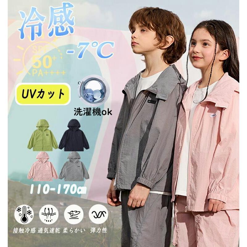 Rakuten - ラッシュガード キッズ UVカット 冷感 パーカー 男の子 女の子 薄手 メッシュ フード付き 速乾 軽量 日焼け対策 110-160cm 子供用 夏 アウトドア