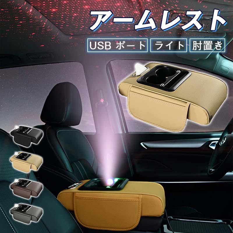 樂天商城 - アームレスト コンソールボックス 肘置き USB ポート ドリンクホルダー 小物入れ ライト センターコンソール 車用 内装 汎用 収納 多機能 PU