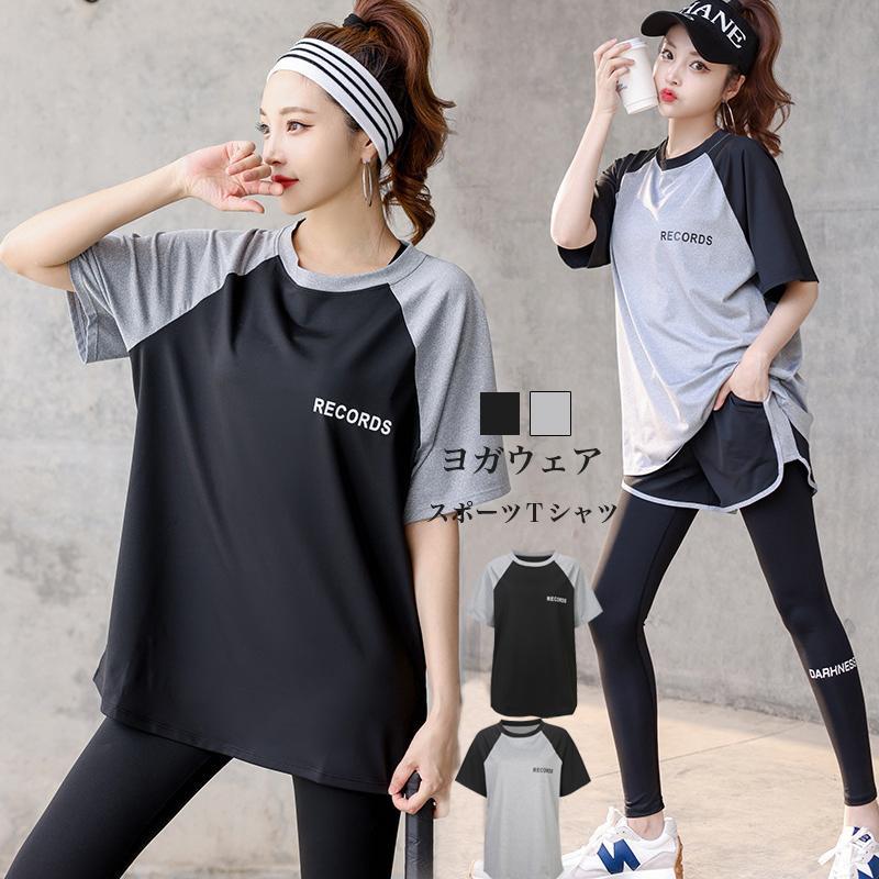 樂天商城 - スポーツウェア レディース Tシャツ トップス ヨガウェア 配色 半袖 ゆったり 運動着 トップス フィットネス トレーニングウェア ウォーキング ジム 吸汗速乾