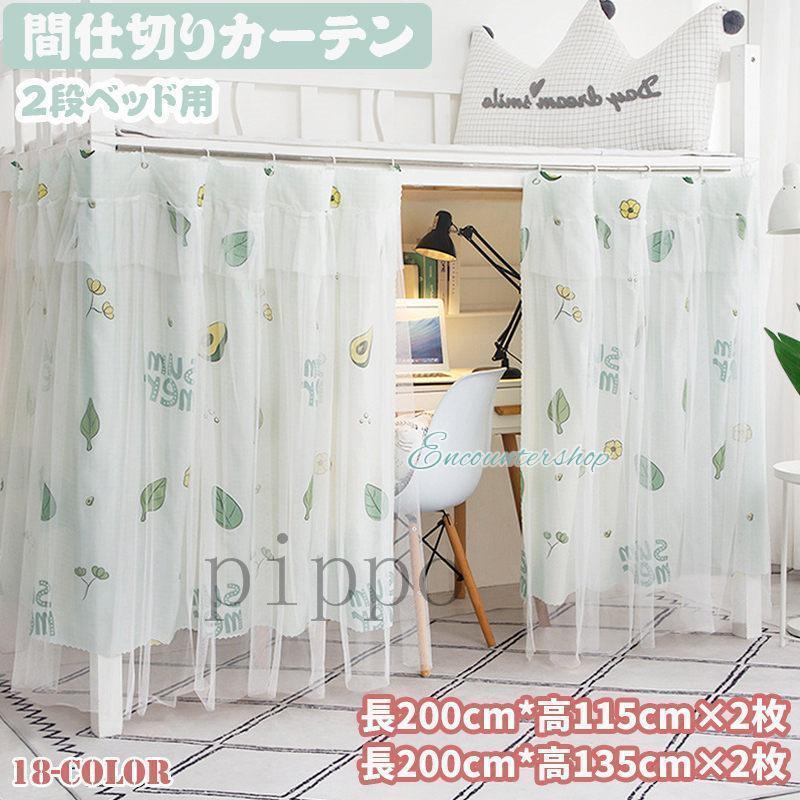 カラー：A~Rサイズ：長200cm*高115cm*2枚布長200cm*高135cm*2枚布付属品：カーテンリング；固定用ロープこの価格は2枚布の価格です。1枚が1面を遮る、2枚が3面を遮る。二重製造：布+チュール
