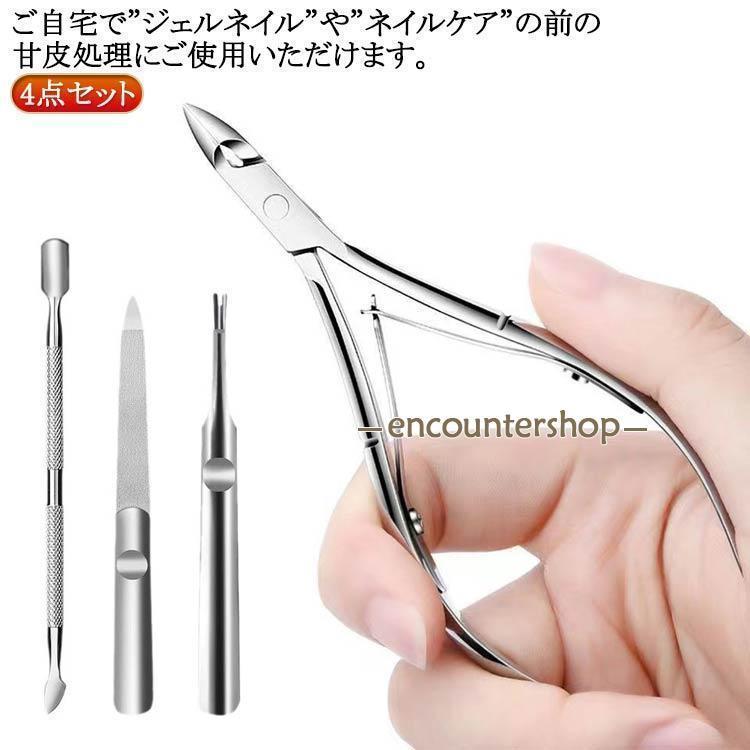 甘皮 ネイル 甘皮処理 キューティクルニッパー ネイルケア ネイルセット ニッパー ささくれ 甘皮の処理 プッシャー プッシャー 4点セット あまがわ