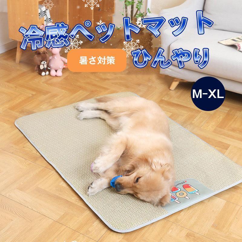 樂天商城 - ペットマット 夏用 冷感敷きパッド 小型犬 猫 冷感マット ひんやり サマーベッド かわいい 暑さ対策 おしゃれ かわいい ペット 冷感 クールシート