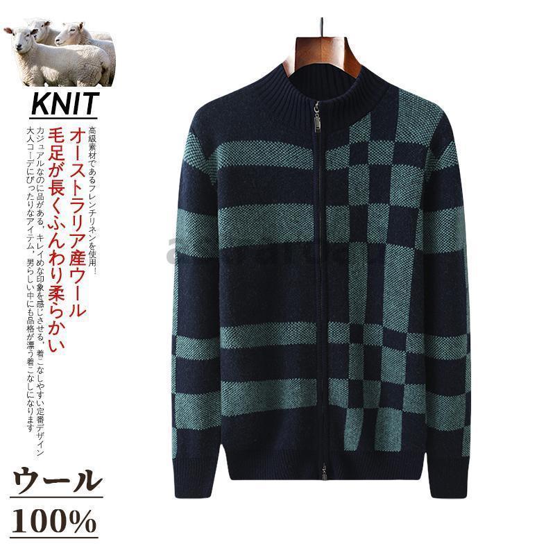 父の日　カーディガン メンズ 秋 スタンドカラー メリノ ウール100 チェック柄 カラー配色 モックネック ニットジャケット ニットセーター ニットカーディガン おしゃれ