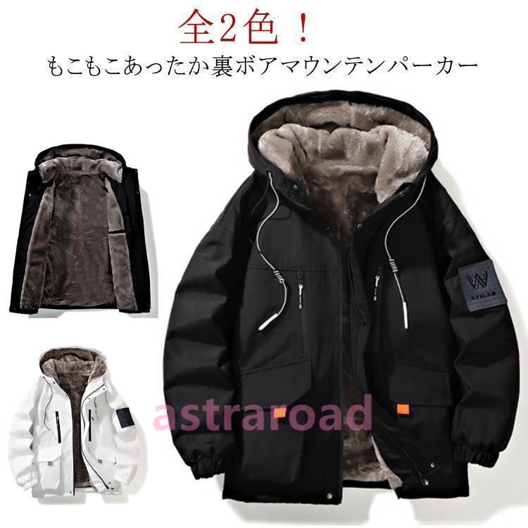樂天商城 - マウンテンパーカー メンズ 裏起毛 ジャケット あったか もこもこ ボアジャケット 秋冬 防寒アウター 撥水 ウインドブレーカー ブルゾン ジャンパー