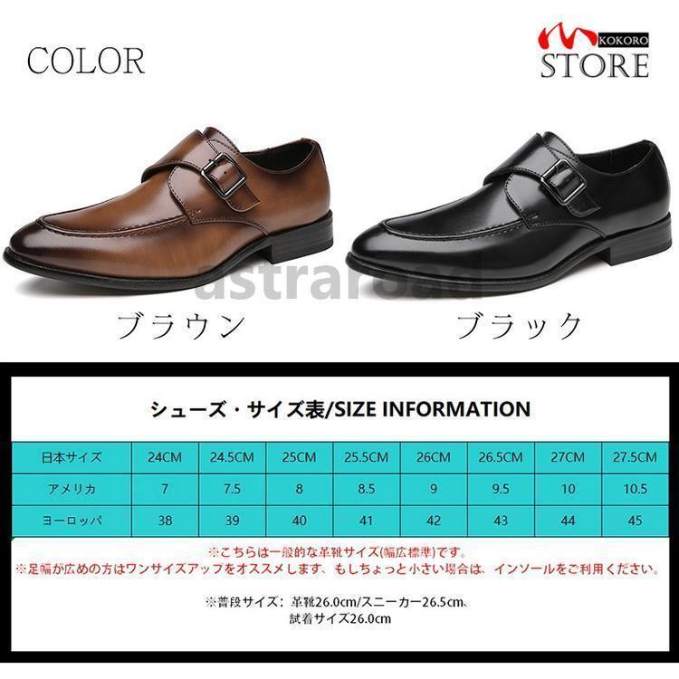 ビジネスシューズ メンズ モンクストラップ Uチップ 革靴 紳士靴 結婚式 通勤 出張 疲れない 歩きやすい 靴 24.5~27.5 2